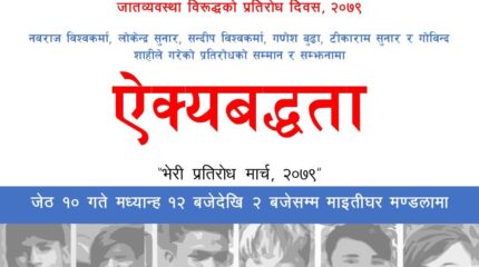 रुकुम नरसंहारको दुई वर्ष पूरा : जात व्यवस्थाविरुद्व प्रतिरोध दिवस मनाइदै