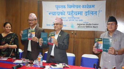 ‘न्यायको पहुँचमा दलित ?’ पुस्तक विमोचन