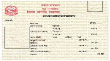नागरिकता विधेक प्रमाणीकरण गर्न माग