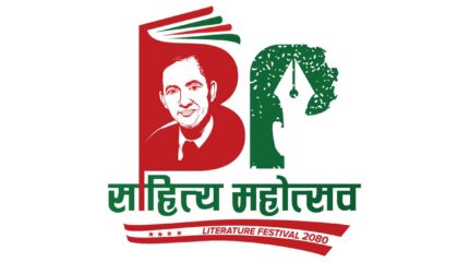 विपी साहित्य महोत्सव आजदेखि