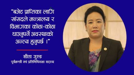 ‘स्थानीय तहले विकासमा गति दिन खोजेपनि केन्द्रले बजेट नपठाउने प्रवृत्ति हाबी छ’