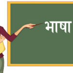 भाषा जोगाउँदै हायु समुदाय