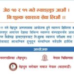 तेह्रथुममा जेठ १० र ११ गते विशेषज्ञसहितको स्वास्थ्य शिविर हुने