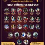 रोयल नेपाल रोधी क्लबको वार्षिकोत्सव भोलीबाट सुरु