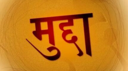 फर्जी शैक्षिक प्रमाणपत्र पेस गरेको आरोपमा शिक्षिकाविरुद्ध मुद्दा