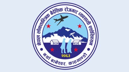 वैदेशिक रोजगारीमा जानेको स्वास्थ्य परीक्षण शुल्क बढाएकामा एशोसियसनको आपत्ति