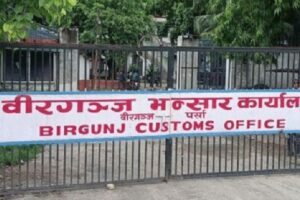 वीरगञ्ज हुँदै चार महिनामा ५४ अर्ब १२ करोडको पेट्रोलियम पदार्थ आयात हुँदा २२ अर्ब ९० करोड राजस्व सङ्कलन