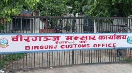 वीरगञ्ज हुँदै चार महिनामा ५४ अर्ब १२ करोडको पेट्रोलियम पदार्थ आयात हुँदा २२ अर्ब ९० करोड राजस्व सङ्कलन