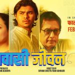 राजेश हमाल अभिनित ‘प्रवासी जीवन’ को टिजर सार्वजानिक