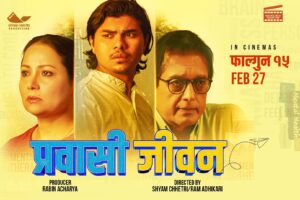 राजेश हमाल अभिनित ‘प्रवासी जीवन’ को टिजर सार्वजानिक