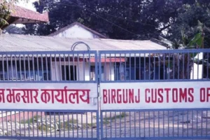 वीरगञ्ज भन्सारको राजस्व पेट्रोलियम पदार्थ र सवारीसाधन आयातमा निर्भर