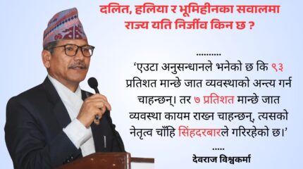 दलित, हलिया र भूमिहीनका सवालमा राज्य यति निर्जीव किन छ ?