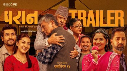 चलचित्र परानले गर्‍यो करिब १७ करोडको व्यापार, अरुको कति ?