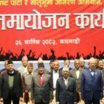नेपाली कम्युनिस्ट पार्टी (नेकपा)ले आज काठमाडौँमा एकता सन्देश सभा हुदैँ