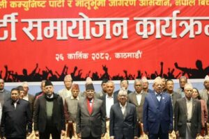 नेपाली कम्युनिस्ट पार्टी (नेकपा)ले आज काठमाडौँमा एकता सन्देश सभा हुदैँ